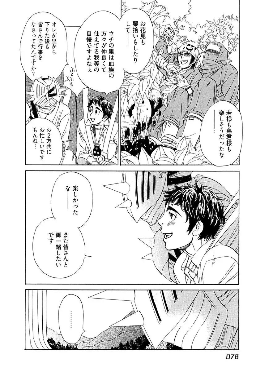 [Uchida Kaoru] Wakasama Onmitsuchou Ge Fhentai - Page 80