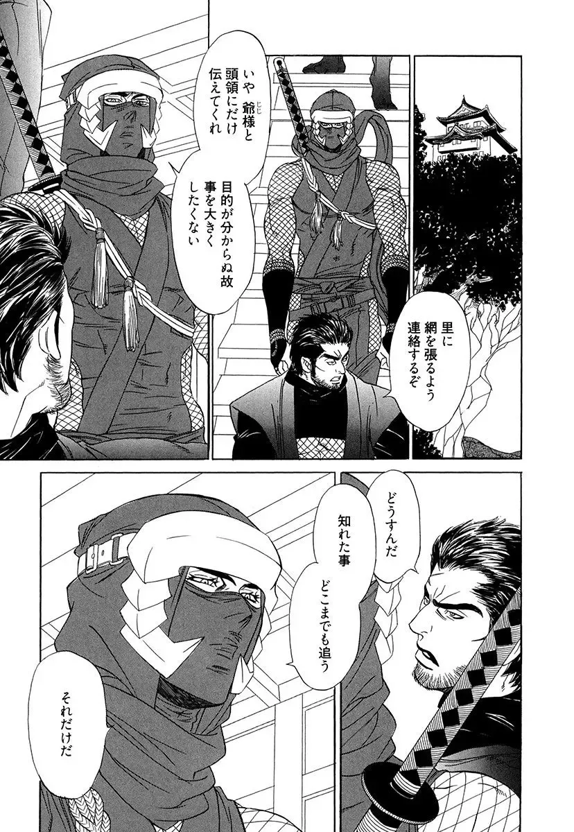 [Uchida Kaoru] Wakasama Onmitsuchou Ge Fhentai - Page 81