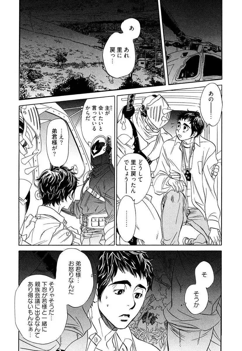 [Uchida Kaoru] Wakasama Onmitsuchou Ge Fhentai - Page 83