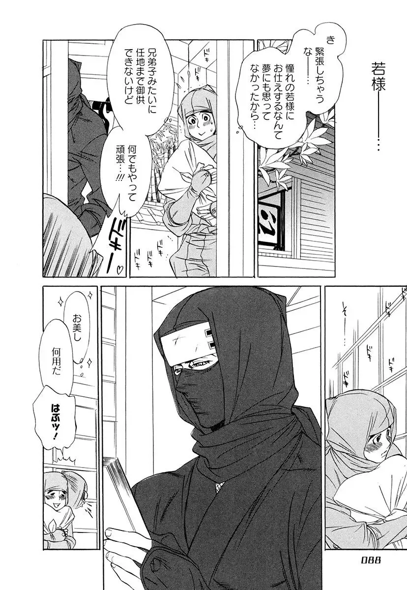 [Uchida Kaoru] Wakasama Onmitsuchou Ge Fhentai - Page 90