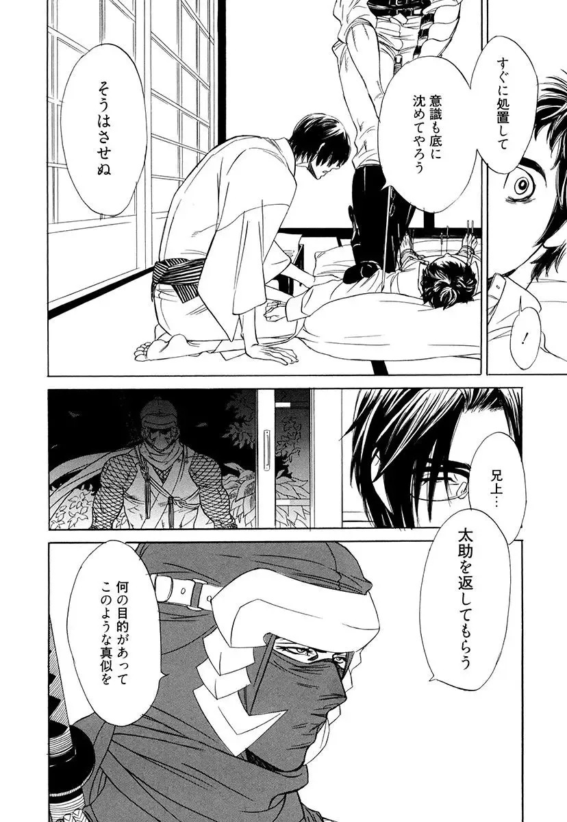 [Uchida Kaoru] Wakasama Onmitsuchou Ge Fhentai - Page 96