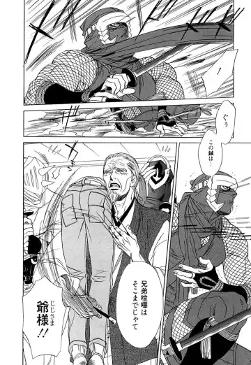 [Uchida Kaoru] Wakasama Onmitsuchou Ge Fhentai - Page 104