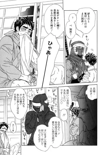 [Uchida Kaoru] Wakasama Onmitsuchou Ge Fhentai - Page 119