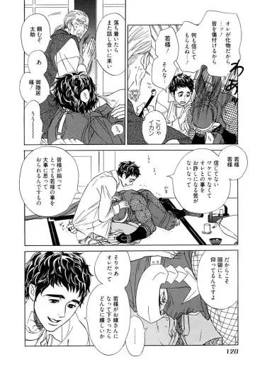 [Uchida Kaoru] Wakasama Onmitsuchou Ge Fhentai - Page 122