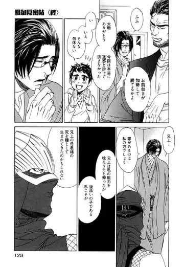 [Uchida Kaoru] Wakasama Onmitsuchou Ge Fhentai - Page 131