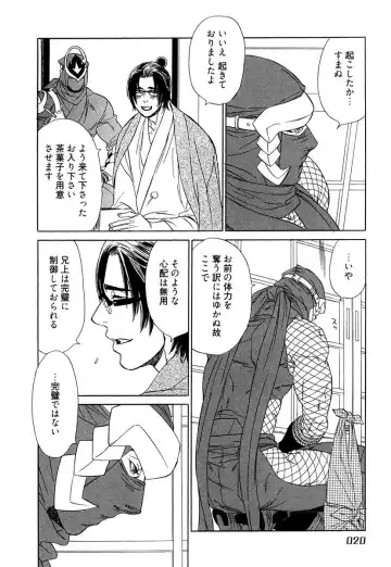 [Uchida Kaoru] Wakasama Onmitsuchou Ge Fhentai - Page 22