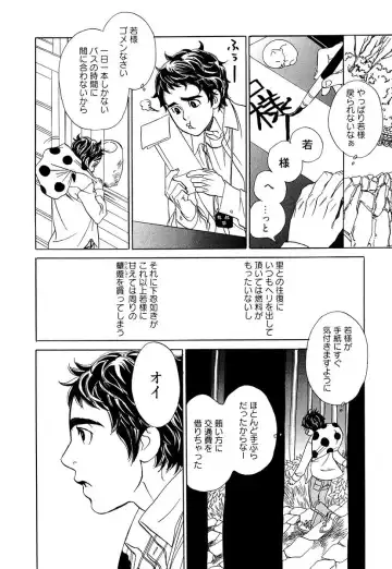 [Uchida Kaoru] Wakasama Onmitsuchou Ge Fhentai - Page 26