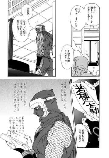 [Uchida Kaoru] Wakasama Onmitsuchou Ge Fhentai - Page 33