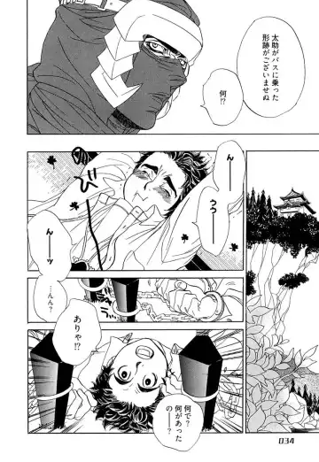 [Uchida Kaoru] Wakasama Onmitsuchou Ge Fhentai - Page 36