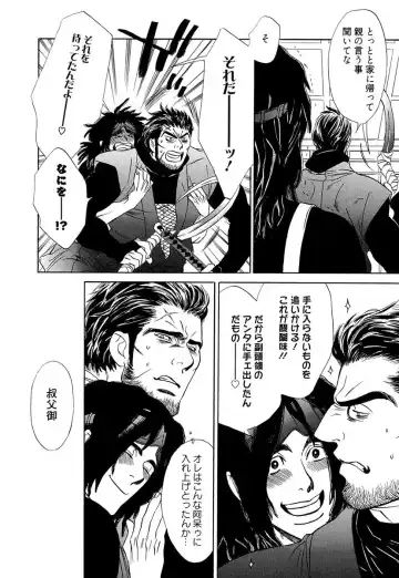 [Uchida Kaoru] Wakasama Onmitsuchou Ge Fhentai - Page 74