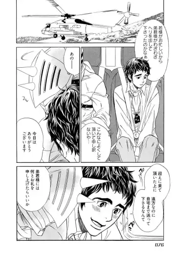 [Uchida Kaoru] Wakasama Onmitsuchou Ge Fhentai - Page 78