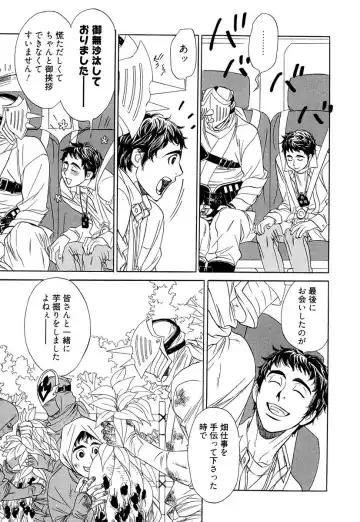 [Uchida Kaoru] Wakasama Onmitsuchou Ge Fhentai - Page 79