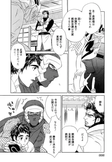 [Uchida Kaoru] Wakasama Onmitsuchou Ge Fhentai - Page 8