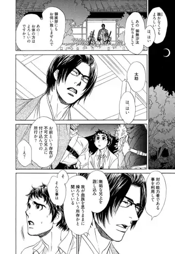 [Uchida Kaoru] Wakasama Onmitsuchou Ge Fhentai - Page 84