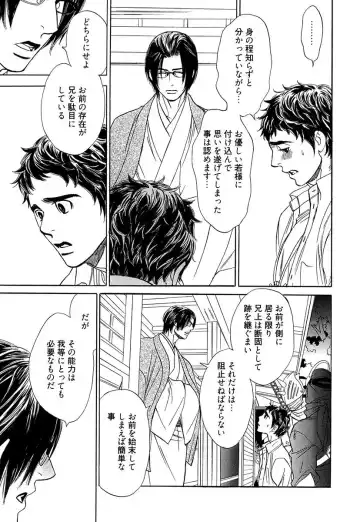 [Uchida Kaoru] Wakasama Onmitsuchou Ge Fhentai - Page 85