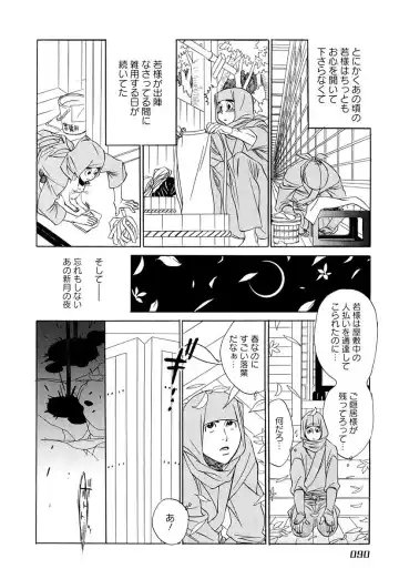 [Uchida Kaoru] Wakasama Onmitsuchou Ge Fhentai - Page 92