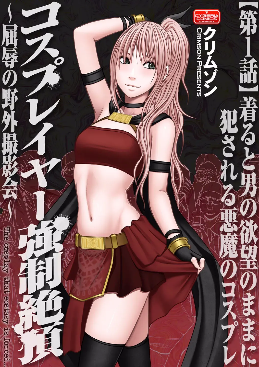 Read [Crimson] Cosplayer Kyousei Zecchou Ch. 1 - Fhentai.net