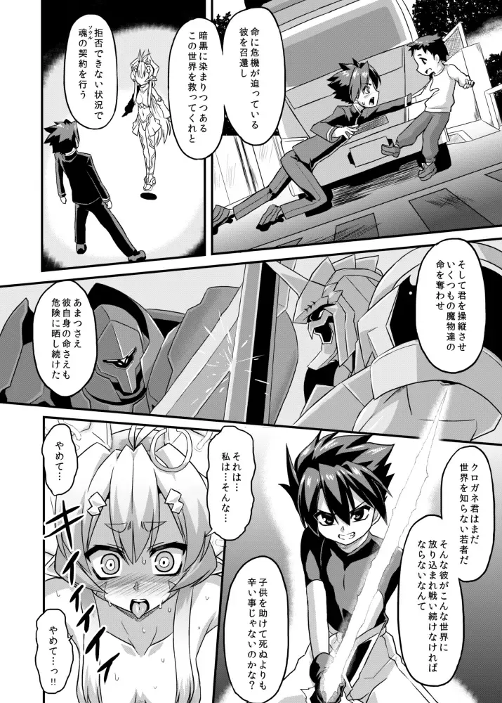 [Otoo] Aku no Kokoro 1 + Ni Fhentai - Page 10