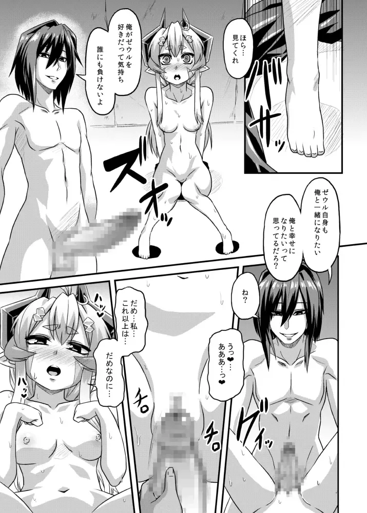 [Otoo] Aku no Kokoro 1 + Ni Fhentai - Page 13