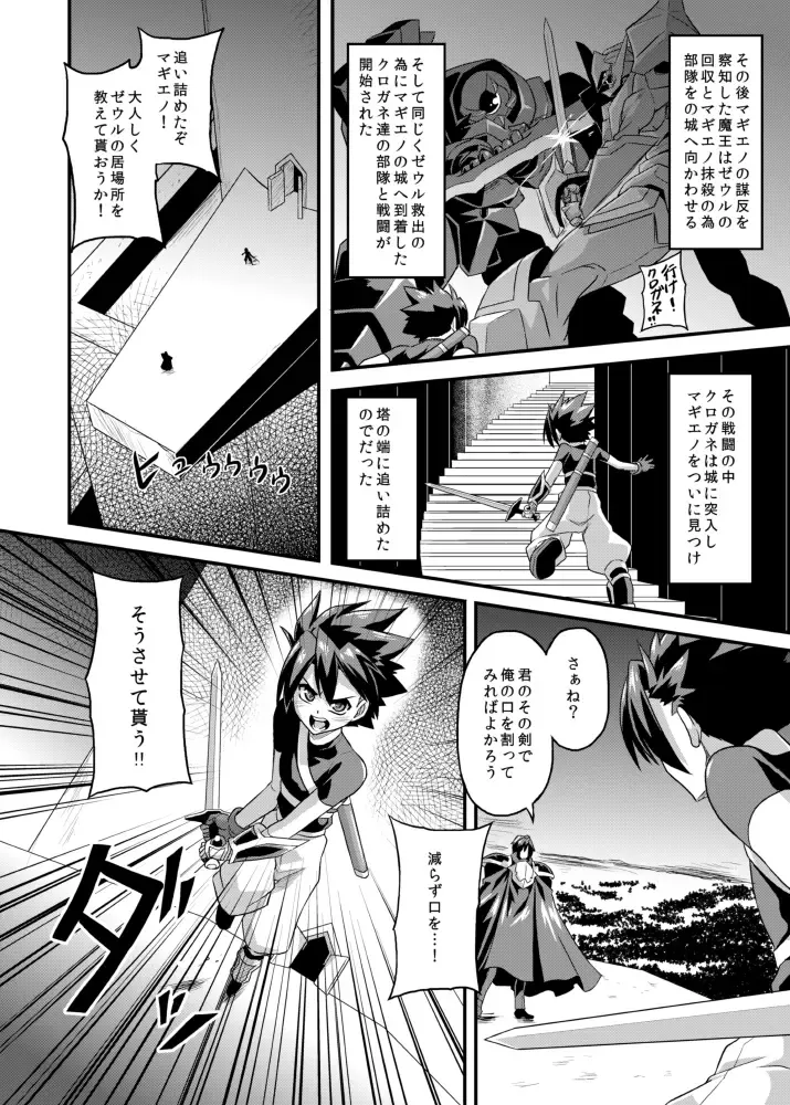 [Otoo] Aku no Kokoro 1 + Ni Fhentai - Page 22