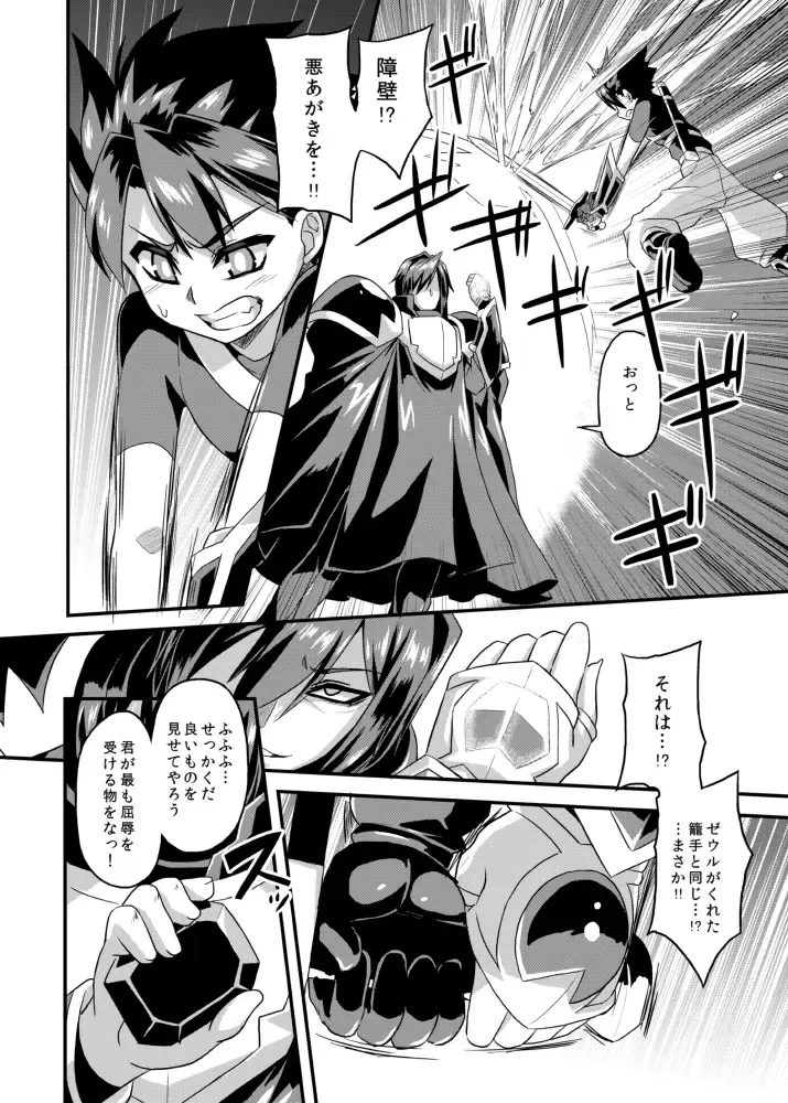 [Otoo] Aku no Kokoro 1 + Ni Fhentai - Page 23