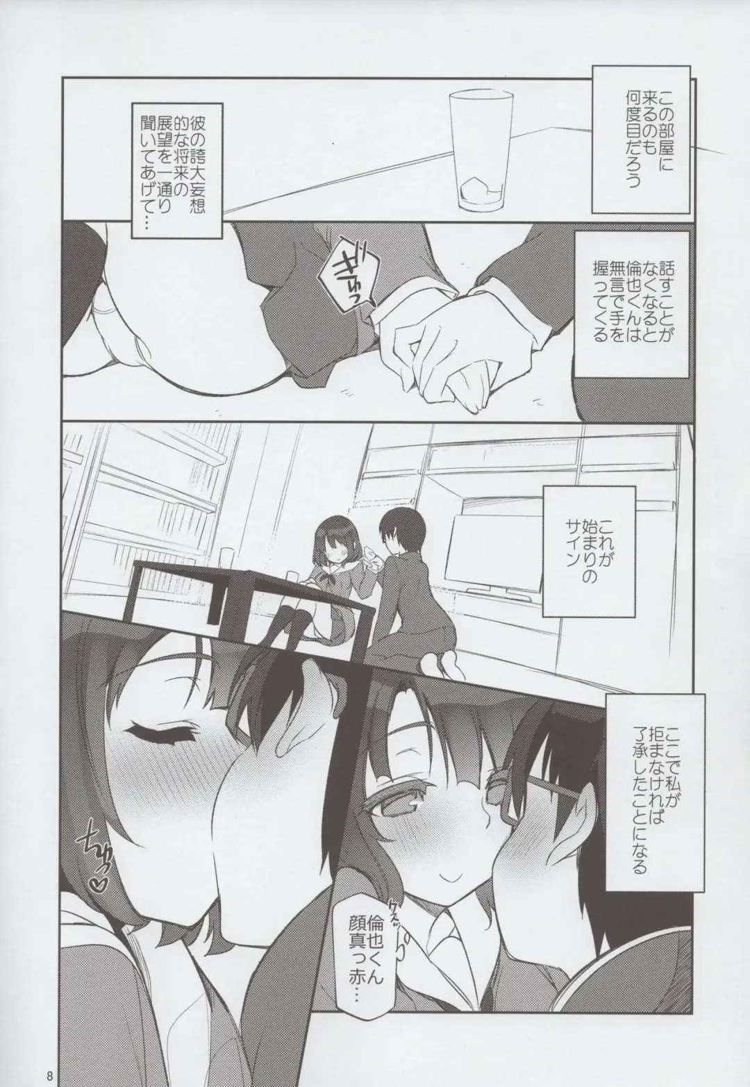 [Fujishima Sei1go] Futsukano wa Wotakare no Megane o Toru. Fhentai - Page 7
