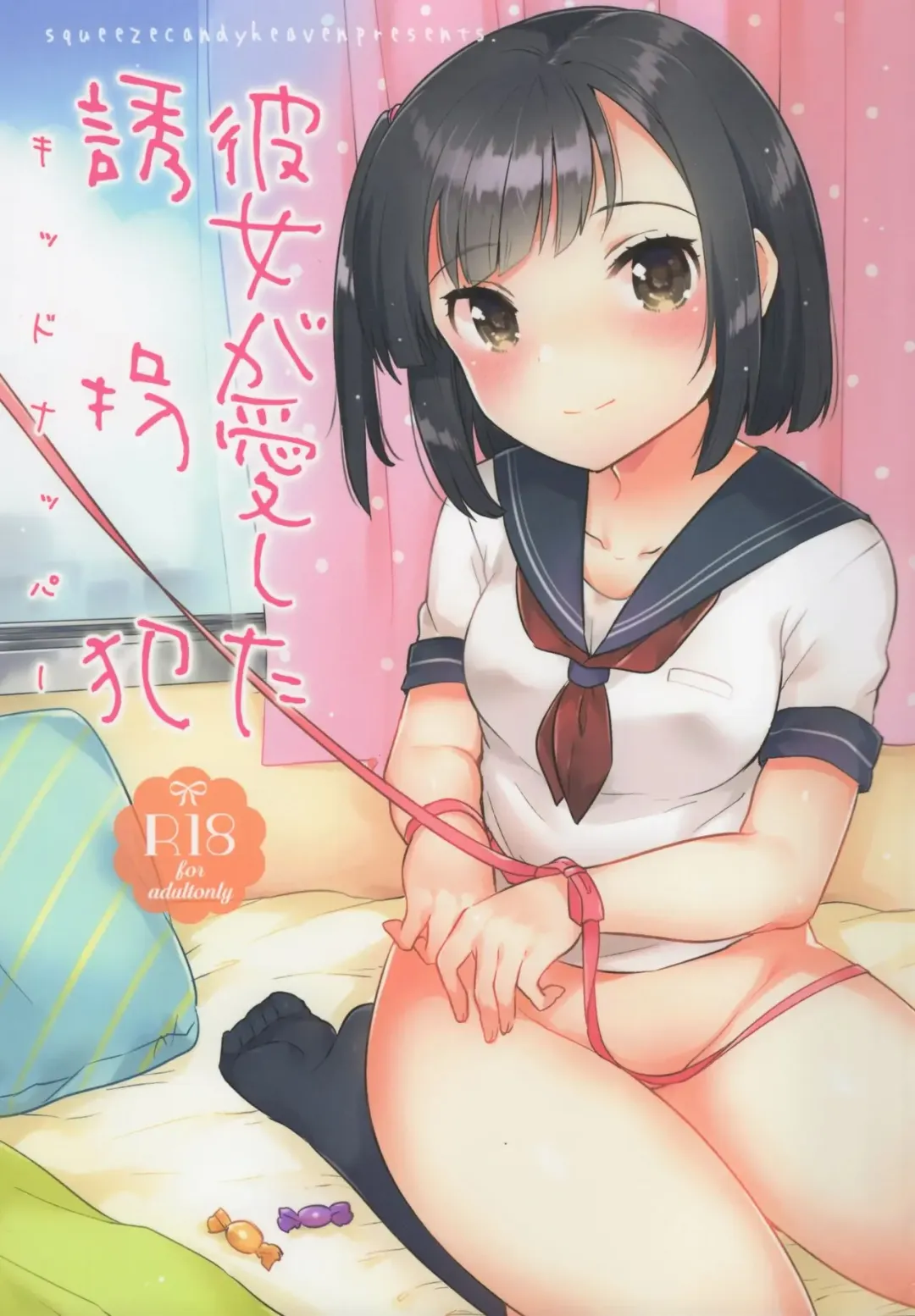 Read [Ichihaya] Kanojo ga Aishita Kidnapper - Fhentai.net