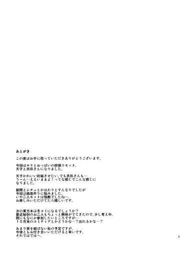 [Satetsu] Second marriage Fhentai - Page 20