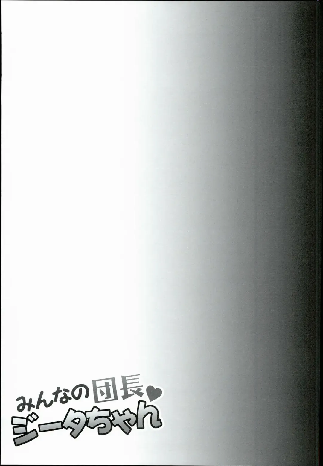 [Hakui Ami] Minna no Danchou Djeeta-chan Fhentai - Page 23