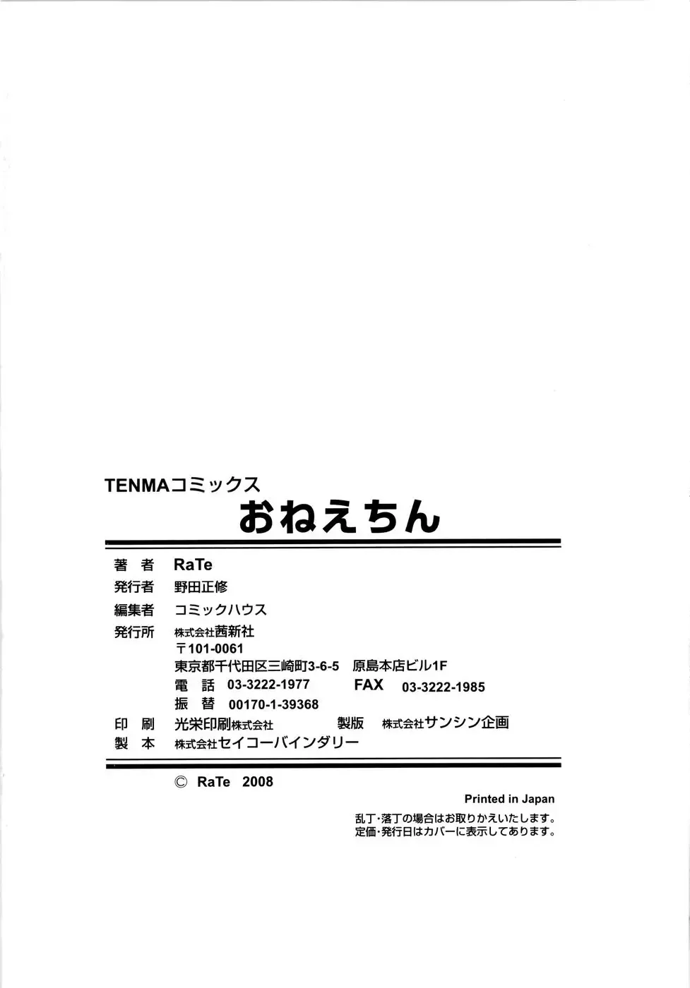 [Rate] Onee-chin Fhentai - Page 189