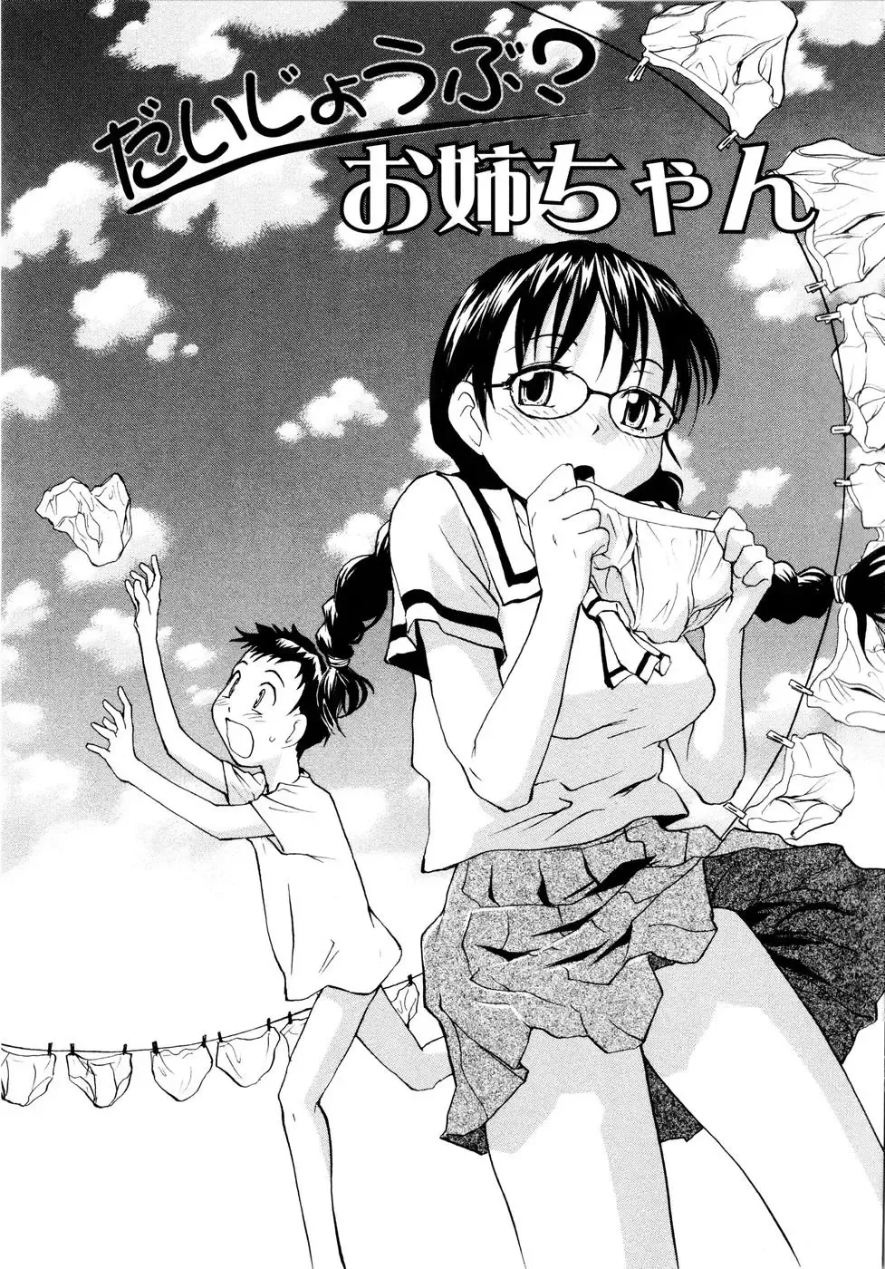 [Rate] Onee-chin Fhentai - Page 61