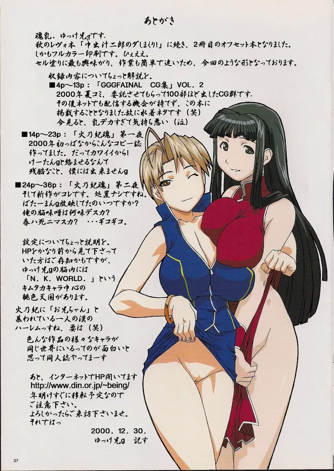 [Yukke-ani] Nakadashi Jirou no Yarimakuri!! Fhentai - Page 36