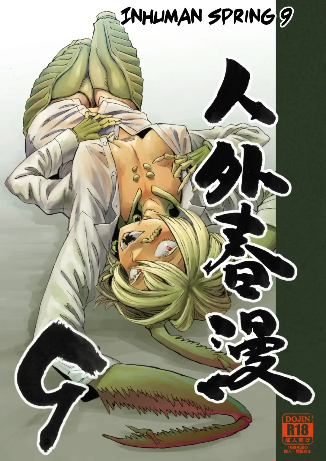 [Toumasu] Jingai Shunman 9 | Inhuman Spring 9 Fhentai - Page 1