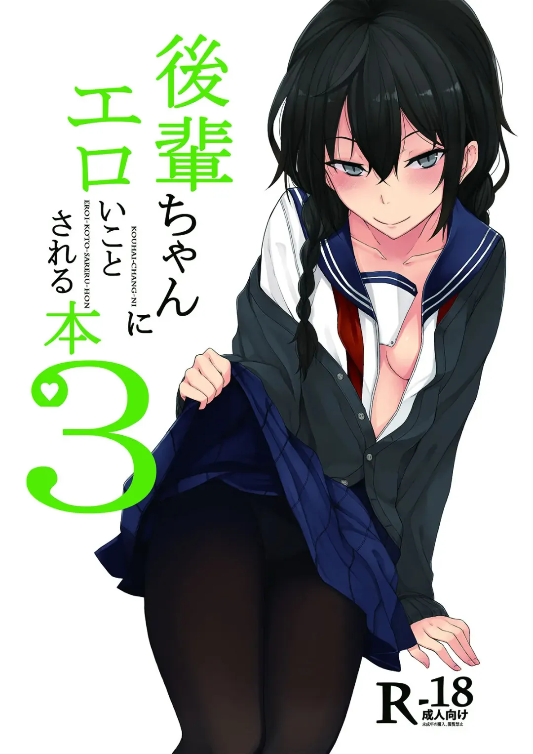 Read [Rage] Kouhai-chan ni Eroi Koto Sareru Hon 3 - Fhentai.net