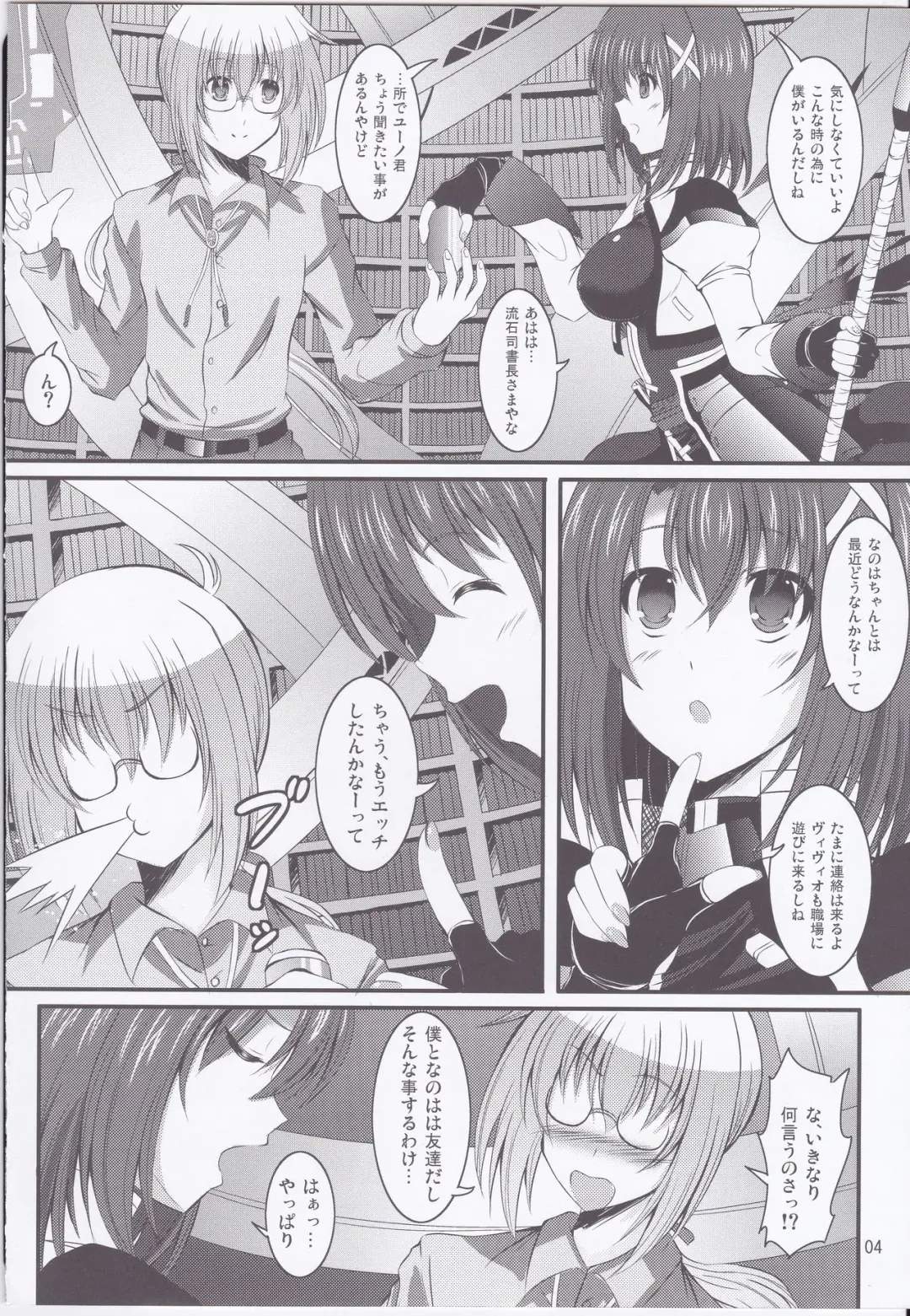 [Utanone Sion] Yagami Hayate to Himitsu no Sho Fhentai - Page 3
