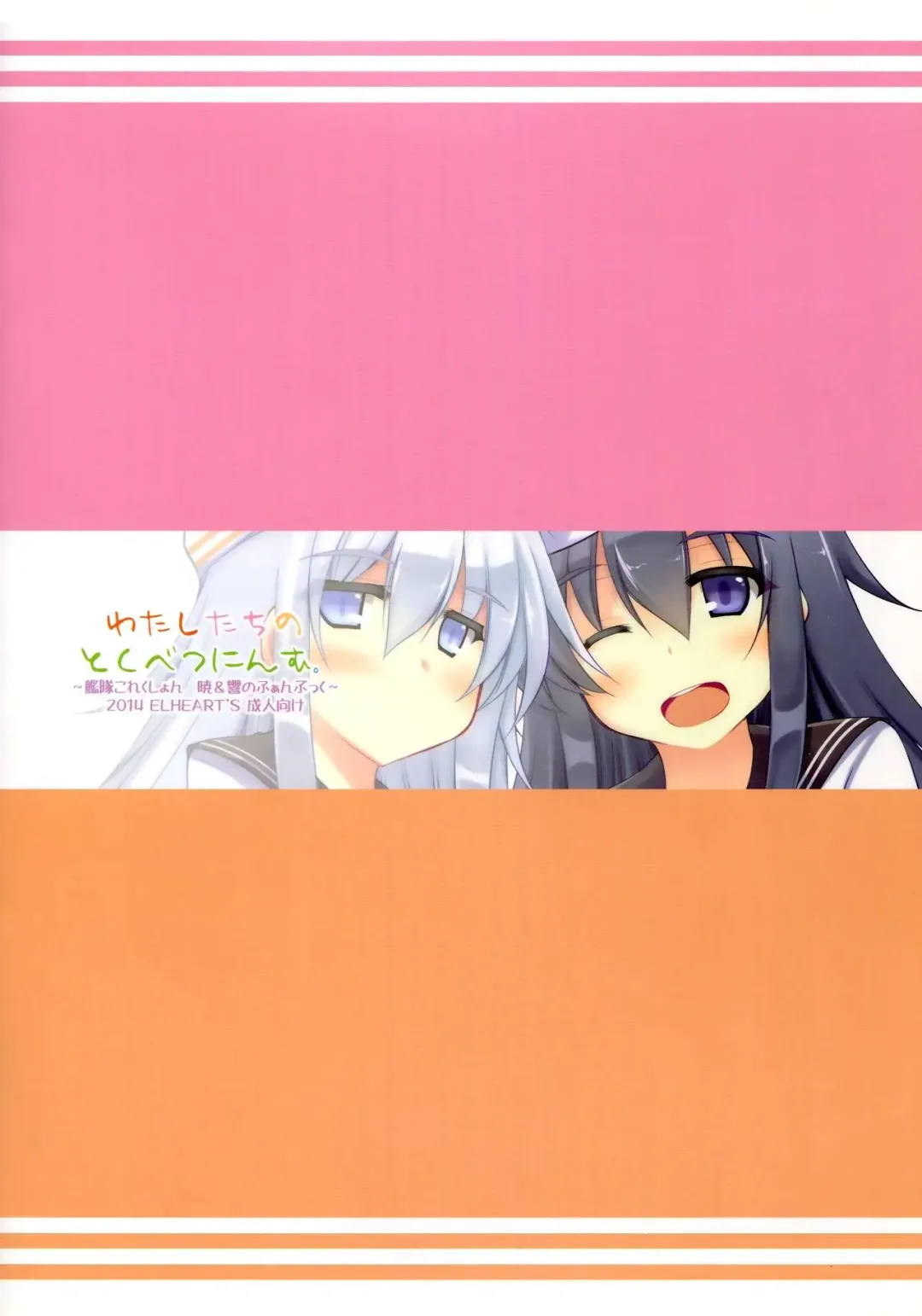 [Ibuki Pon] Watashi-tachi no Tokubetsu Ninmu. Fhentai - Page 25