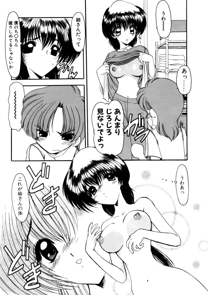 [Kichijouji Monaka] Sister Game Vol. 3 Fhentai - Page 12