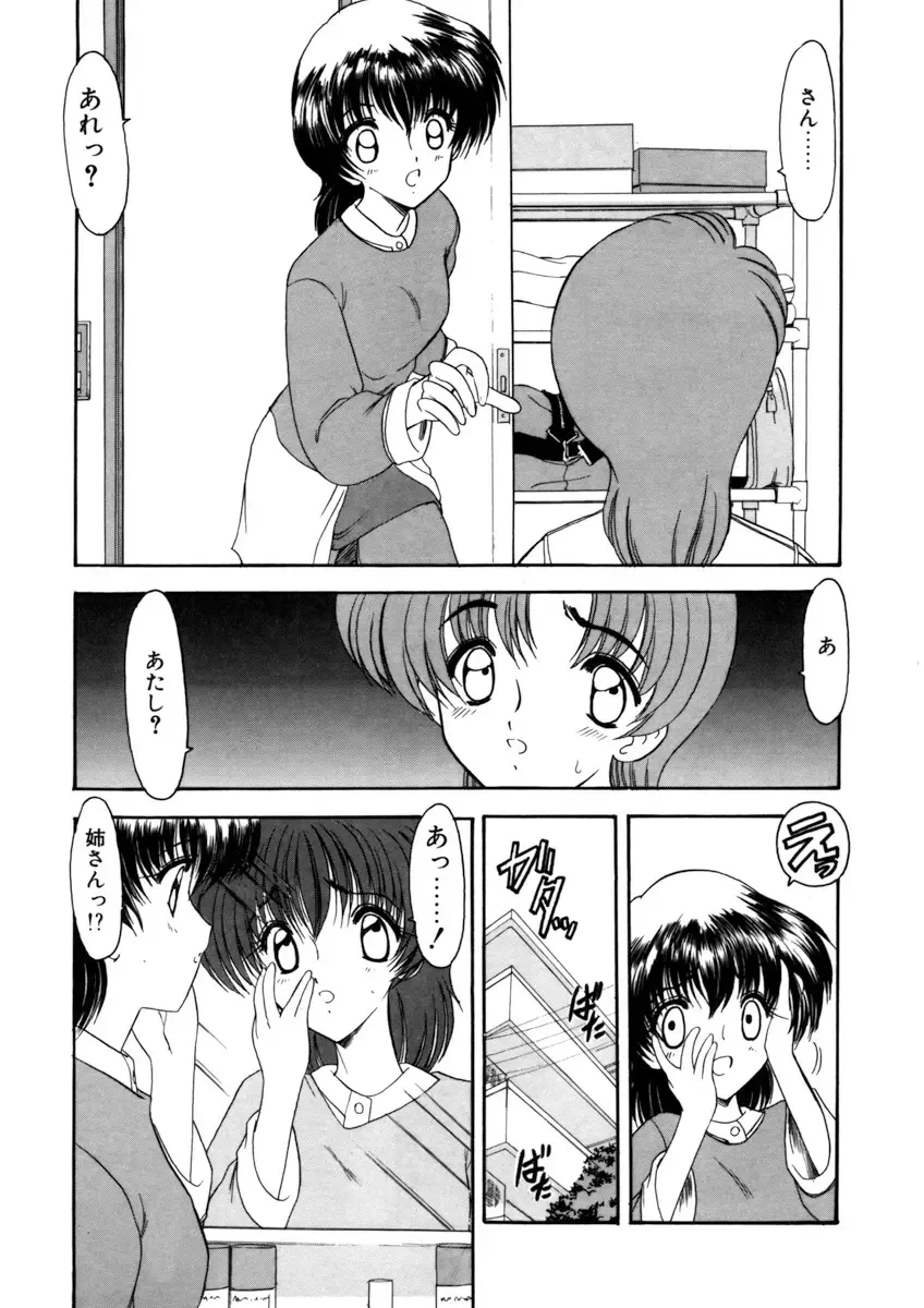 [Kichijouji Monaka] Sister Game Vol. 3 Fhentai - Page 6