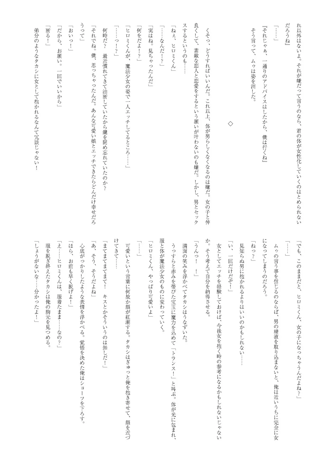 [Yotsuba Chika] TS Mahou Shoujo Hiromi Fhentai - Page 12