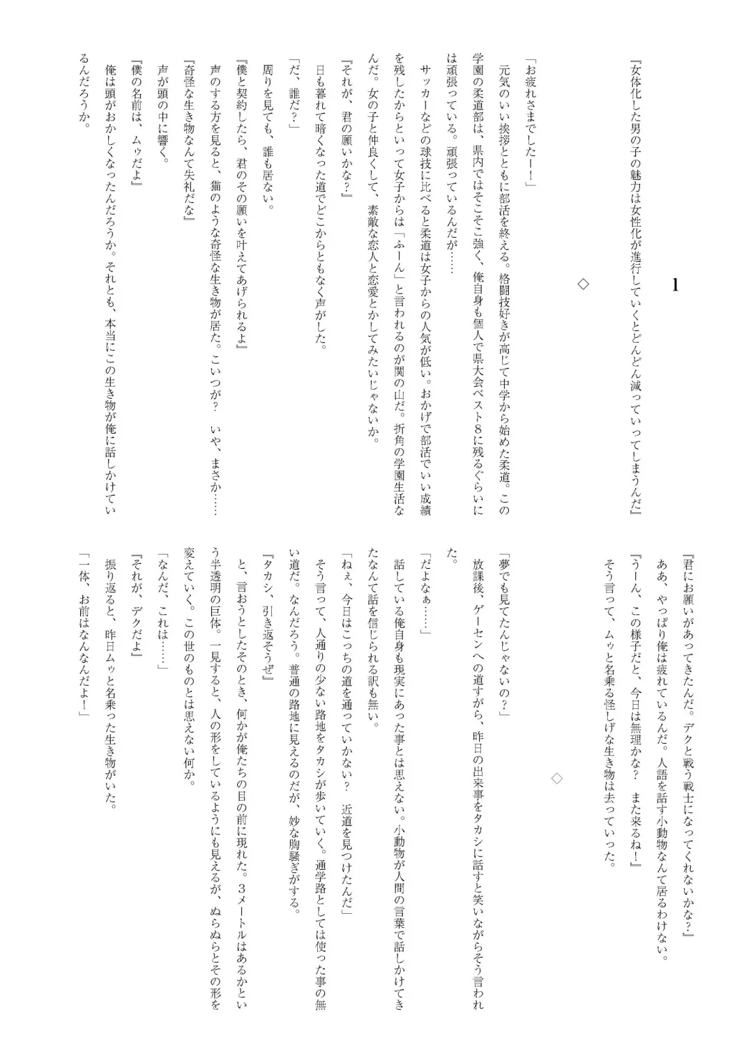 [Yotsuba Chika] TS Mahou Shoujo Hiromi Fhentai - Page 2