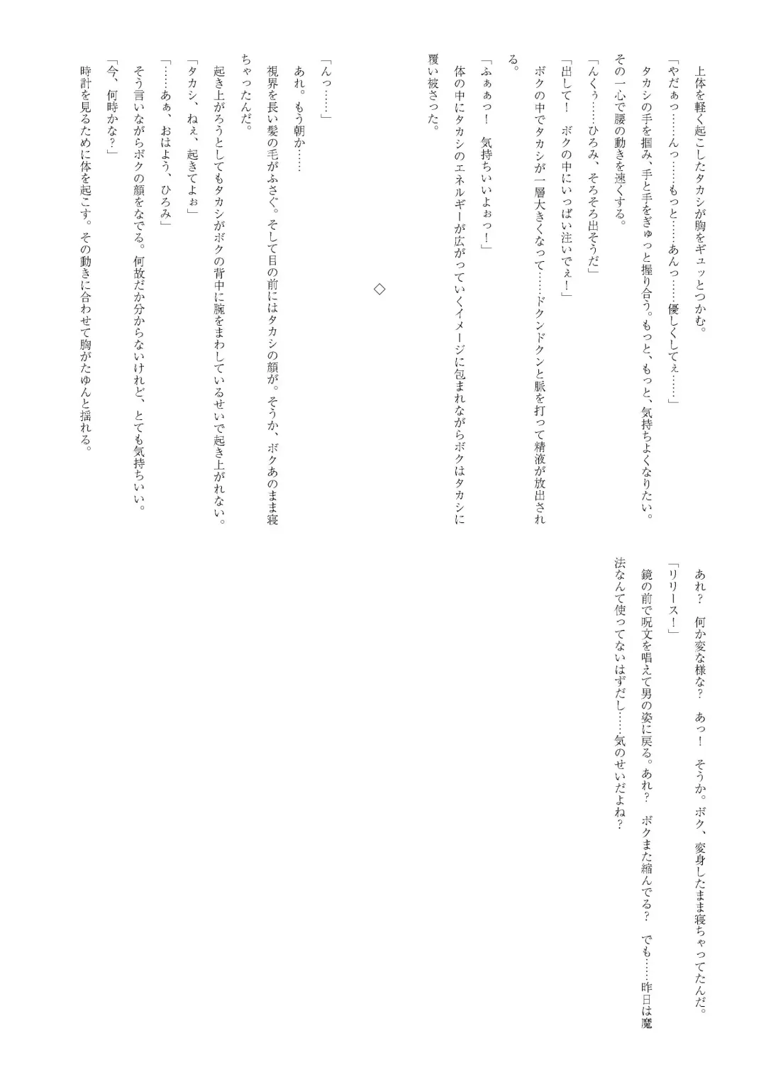 [Yotsuba Chika] TS Mahou Shoujo Hiromi Fhentai - Page 23