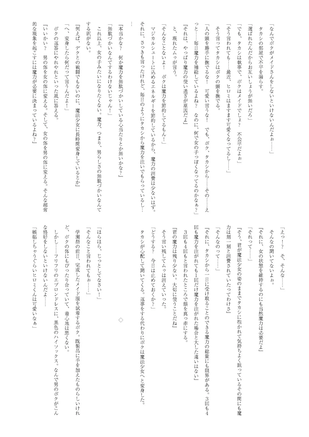 [Yotsuba Chika] TS Mahou Shoujo Hiromi Fhentai - Page 25