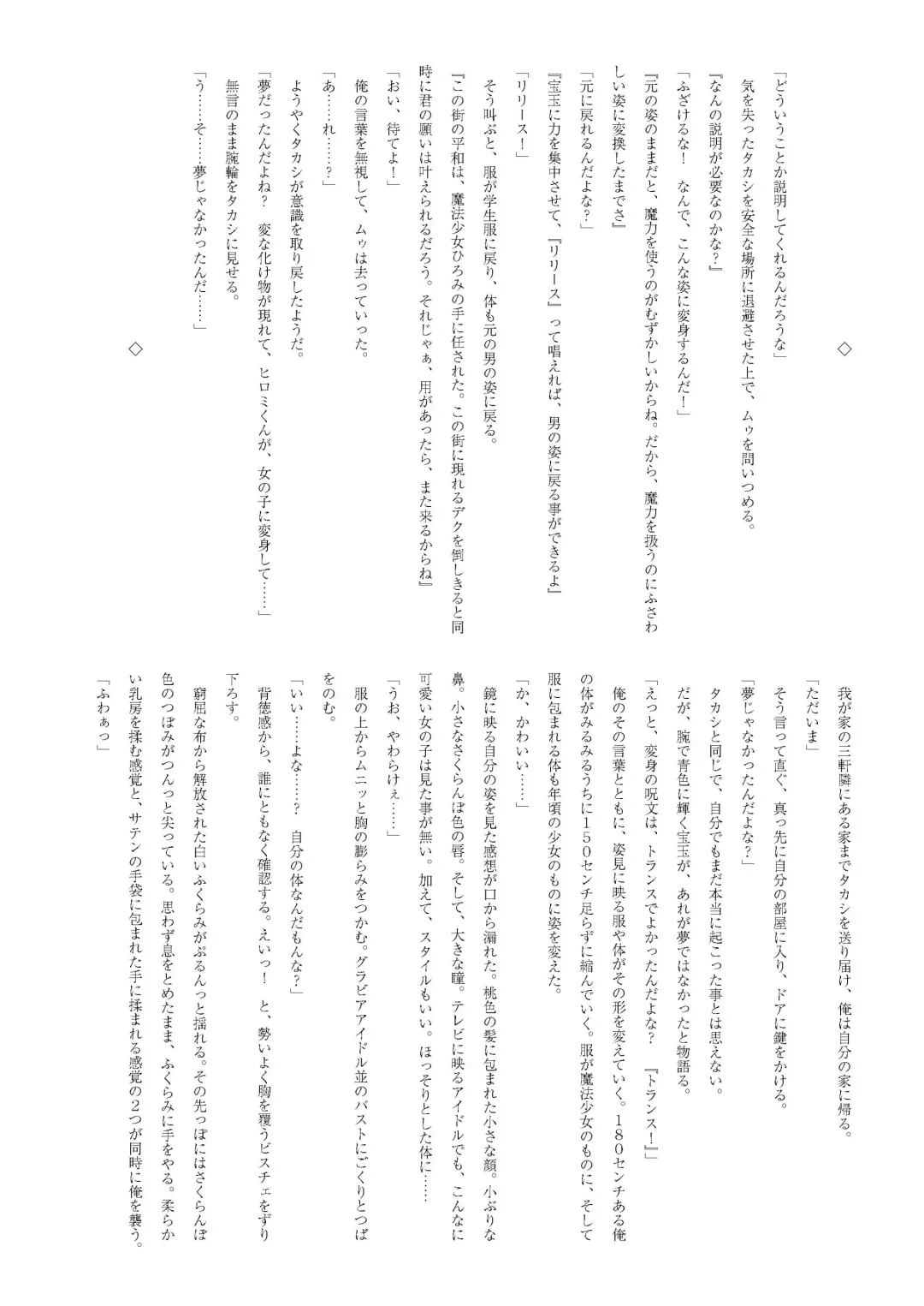 [Yotsuba Chika] TS Mahou Shoujo Hiromi Fhentai - Page 5