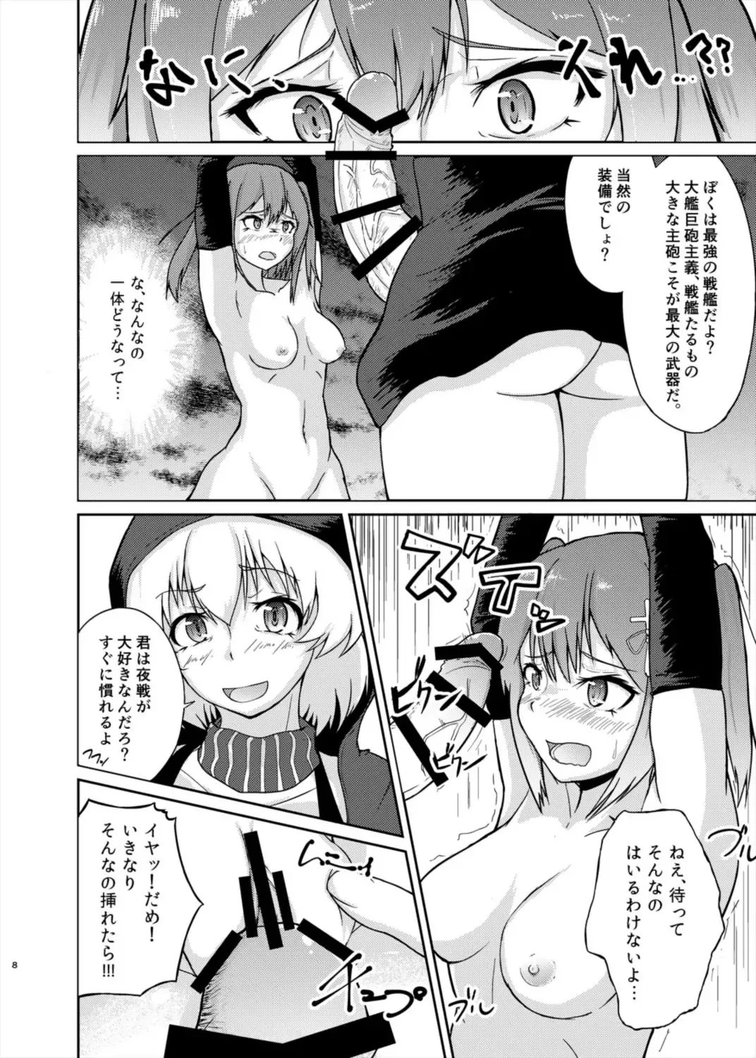 [Shigekix] Operation "Sendai" Abduction Fhentai.net - Page 7