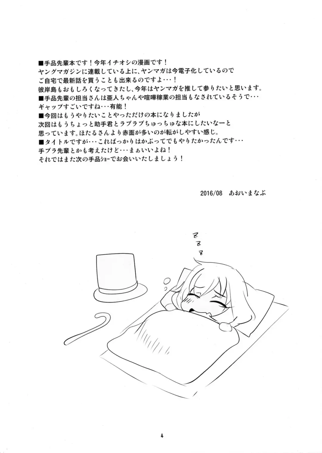 [Aoi Manabu] Tekoki Senpai Fhentai - Page 3