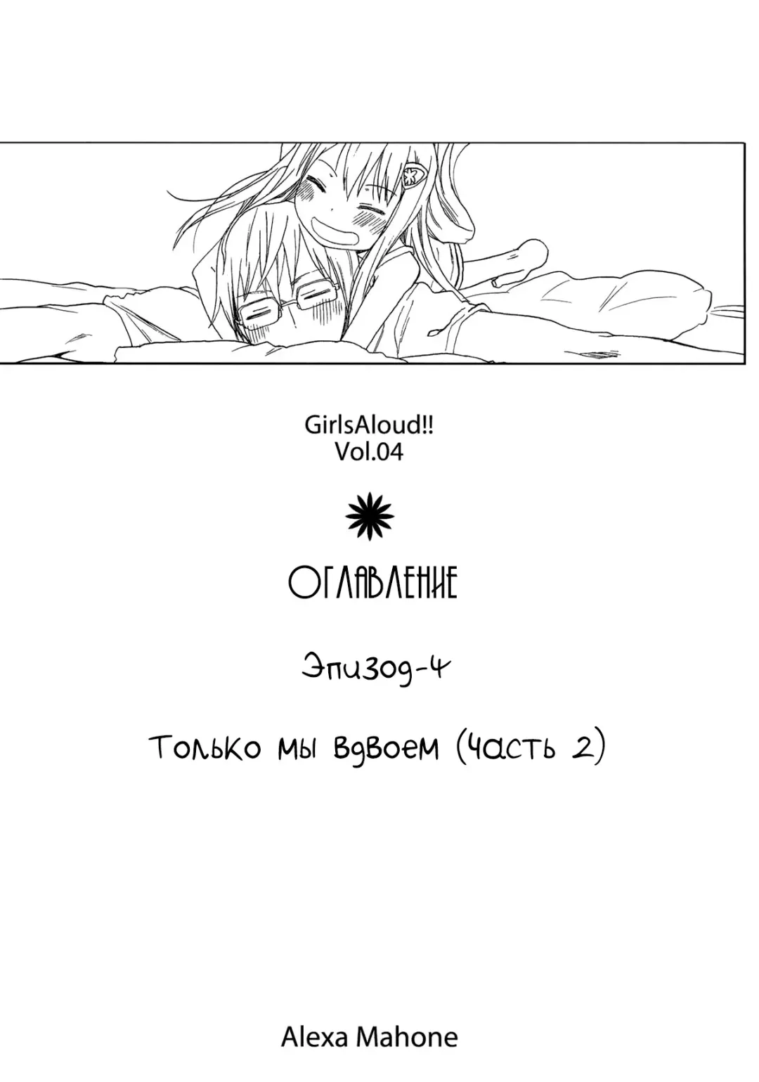 [Arekusa Mahone] GirlS Aloud!! Vol. 04 Fhentai - Page 3