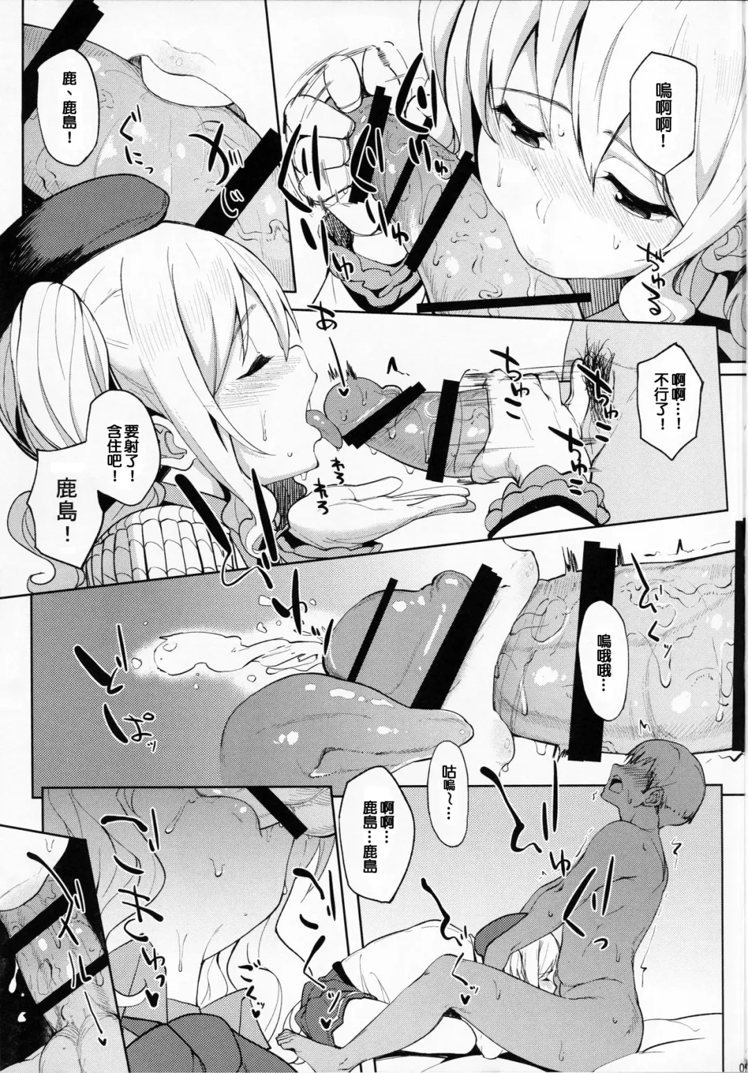 [Kosuke Haruhito] Kashima to-2 Fhentai - Page 8