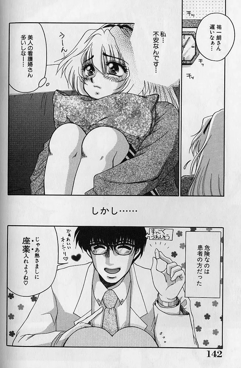 [Yamano Kitsune] Daraku no Tenshi | Degenerate Angel Fhentai - Page 141