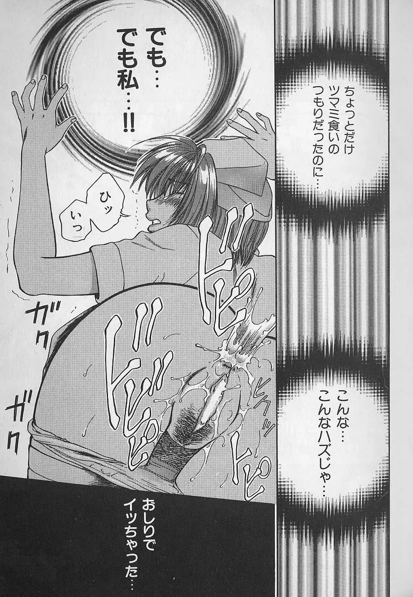 [Yamano Kitsune] Daraku no Tenshi | Degenerate Angel Fhentai - Page 18