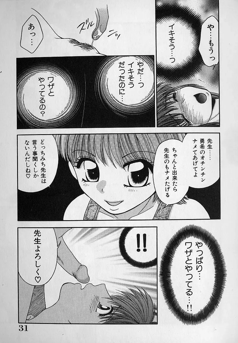 [Yamano Kitsune] Daraku no Tenshi | Degenerate Angel Fhentai - Page 30